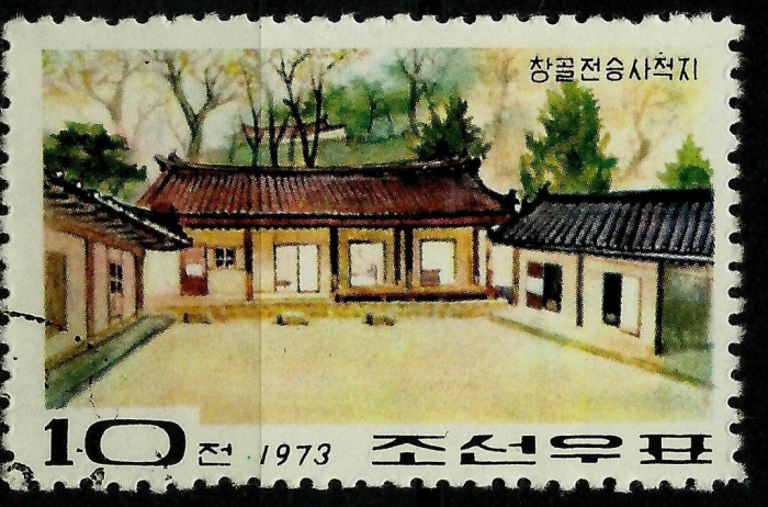 (1973-046) Марка Северная Корея &quot;Чханкор&quot;   Исторические места революции III Θ